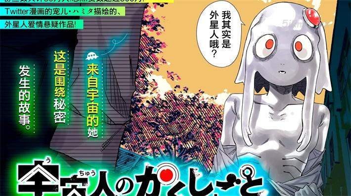 《外星人的隐瞒之事》漫画全集下载 《外星人的隐瞒之事》漫画全集下载