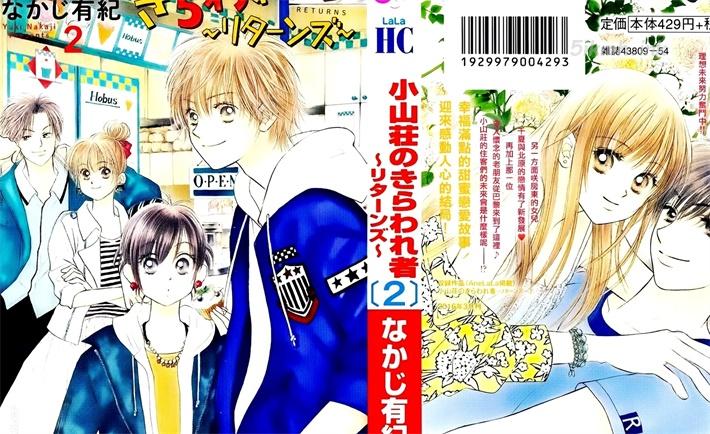 《小山庄的不速之客 回归》漫画全集下载