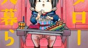 《小太郎一个人生活》漫画全集下载