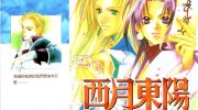 《西月东阳》漫画全集下载