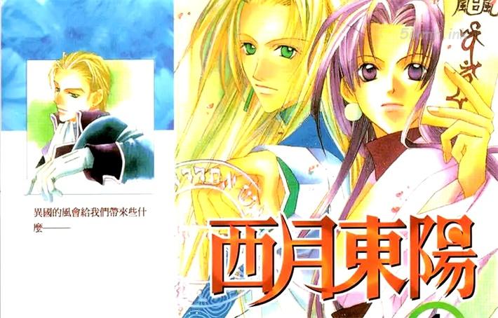 《西月东阳》漫画全集下载 《西月东阳》漫画全集下载