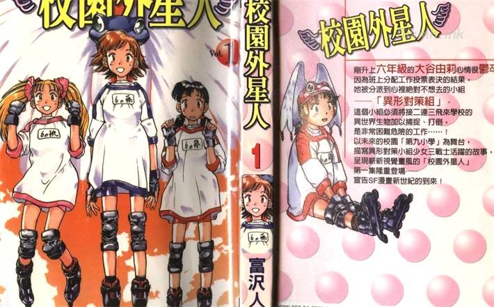 《校园外星人》漫画全集下载