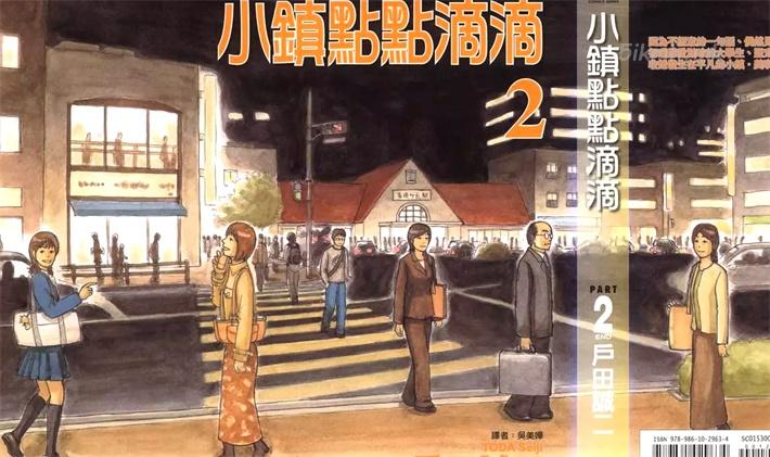 [高清]《小镇点点滴滴》漫画全集下载