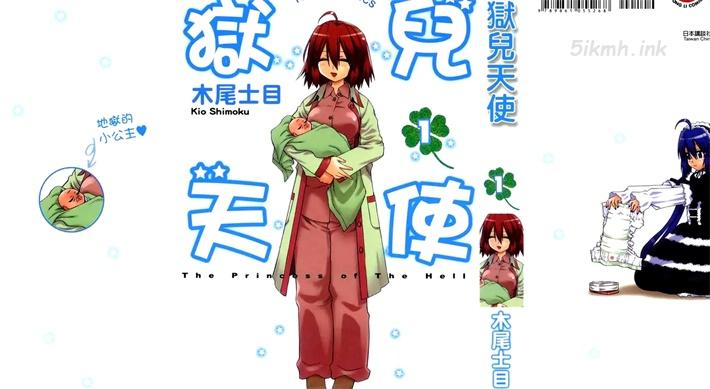[高清]《狱儿天使》漫画全集下载