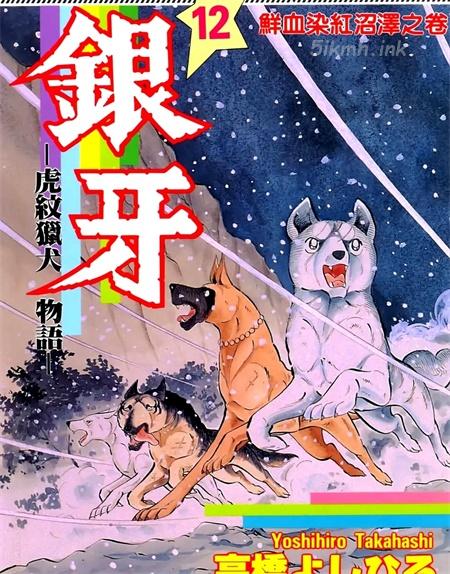 《银牙》漫画全集下载