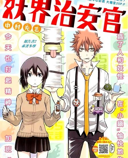 《妖界治安官》漫画全集下载