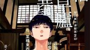 《营缮草庐怪异谭》漫画全集下载