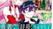 《勇者辞职不干了》漫画全集下载