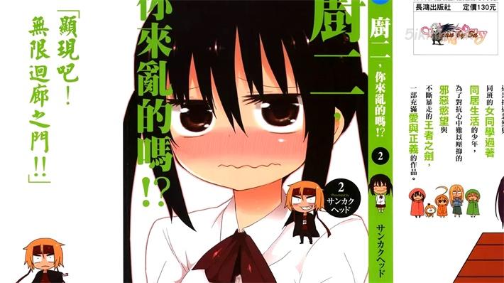 [高清]《厨二，你来乱的吗!?》漫画全集下载