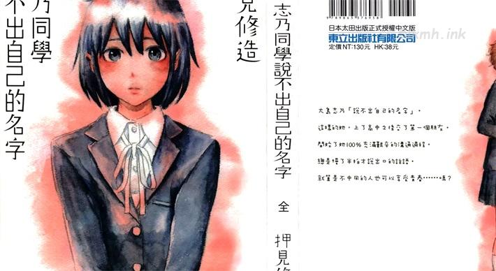 [高清]《志乃同学说不出自已的名字》漫画全集下载