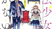 《不适合魔法少女的职业》漫画全集下载