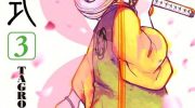 《别式》漫画全集下载