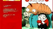 《毒虫小僧》漫画全集下载