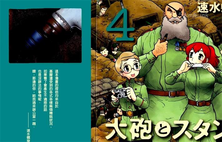《大炮与印章》漫画全集下载 《大炮与印章》漫画全集下载