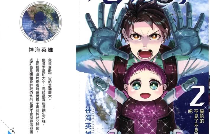 《地球之子》漫画全集下载 《地球之子》漫画全集下载