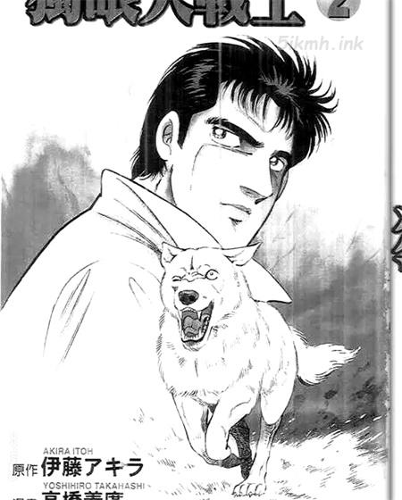 《独眼犬战士》漫画全集下载