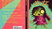 《地狱少女》漫画全集下载
