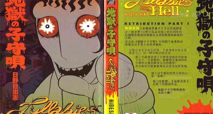 《地狱摇篮曲》漫画全集下载 《地狱摇篮曲》漫画全集下载