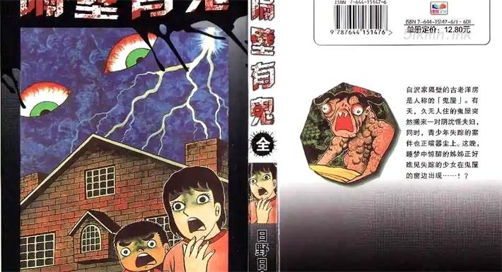 《隔壁有鬼》漫画全集下载 《隔壁有鬼》漫画全集下载