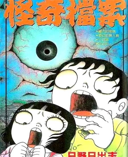 《怪奇档案》漫画全集下载
