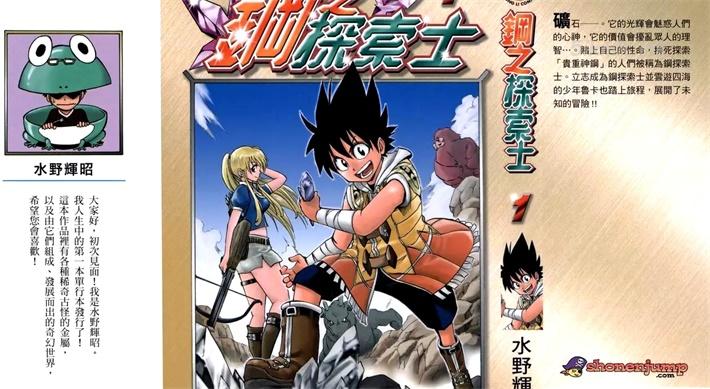《钢之探索士》漫画全集下载 《钢之探索士》漫画全集下载