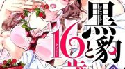 《黑豹与16岁》漫画全集下载