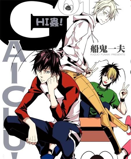 [高清]《HI虫！》漫画全集下载