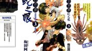 《幻仔谭蛇之眼》漫画全集下载