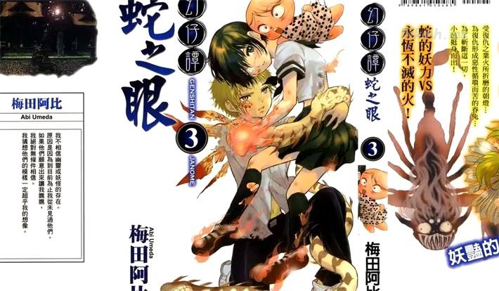 《幻仔谭蛇之眼》漫画全集下载