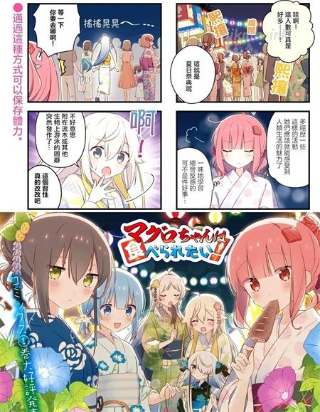 《金枪鱼妹妹想被人吃掉 ♥》漫画全集下载 《金枪鱼妹妹想被人吃掉 ♥》漫画全集下载