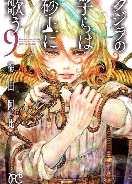 《鲸鱼之子们在沙丘上歌唱》漫画全集下载 《鲸鱼之子们在沙丘上歌唱》漫画全集下载