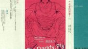 《老爹向前冲》漫画全集下载