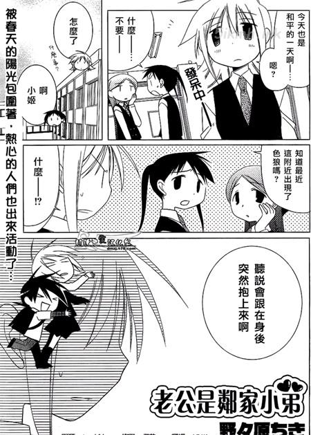 《老公是邻家小弟》漫画全集下载