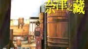 《奈津之藏》漫画全集下载