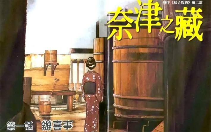 《奈津之藏》漫画全集下载