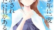 《女性存在着每3年一次意乱情迷的日子》漫画全集下载