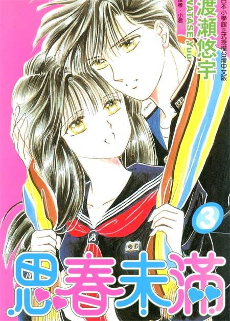 [高清]《思春期未满》漫画全集下载