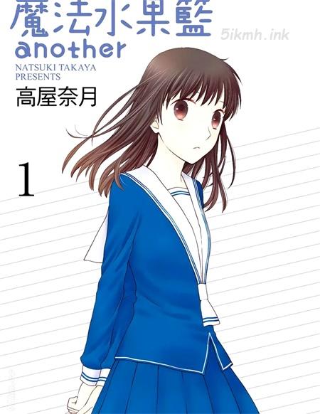 《水果篮子Another》漫画全集下载 《水果篮子Another》漫画全集下载