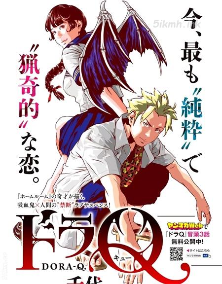 《DORA-Q~嗜血之恋》漫画全集下载 《DORA-Q~嗜血之恋》漫画全集下载