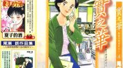 《实之华》漫画全集下载