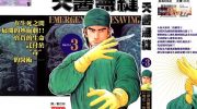 [高清]《天医无缝》漫画全集下载