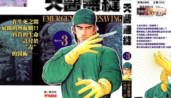 [高清]《天医无缝》漫画全集下载