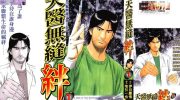 [高清]《天医无缝‧绊》漫画全集下载
