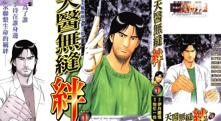 [高清]《天医无缝‧绊》漫画全集下载