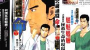 [高清]《天医无缝‧命》漫画全集下载
