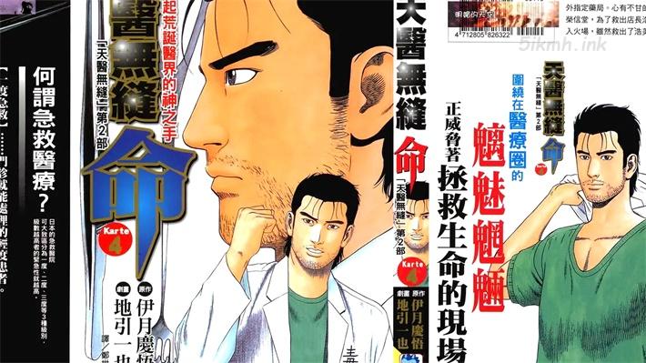 [高清]《天医无缝‧命》漫画全集下载