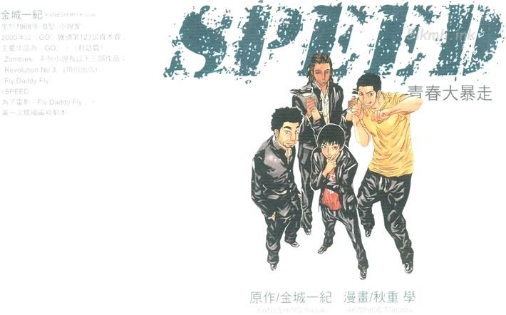 《青春大暴走》漫画全集下载
