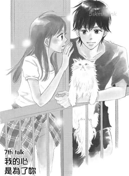 《我们来谈个恋爱吧》漫画全集下载