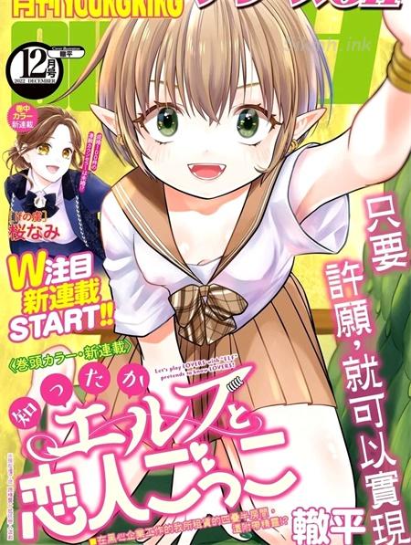 《现在懂了吧 和精灵一起玩恋人游戏》漫画全集下载