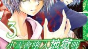 [高清]《雪纪你难道要坠入地狱了吗》漫画全集下载